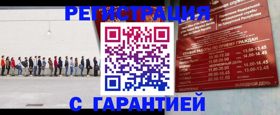 прописка иностранных граждан в Оренбурге