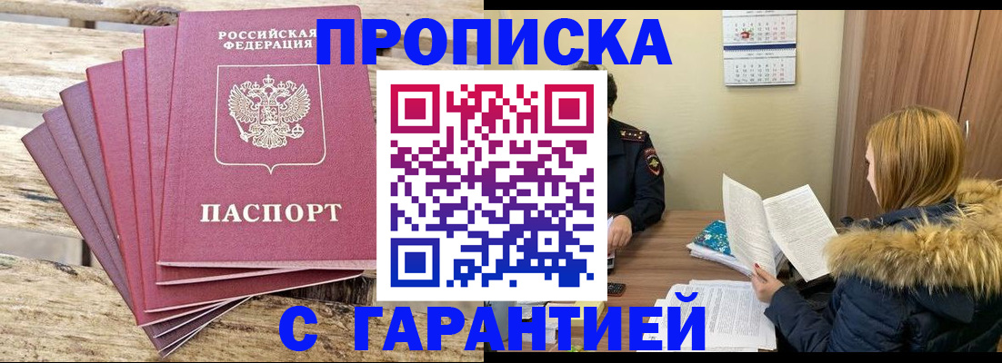 временная регистрация купить в Оренбурге